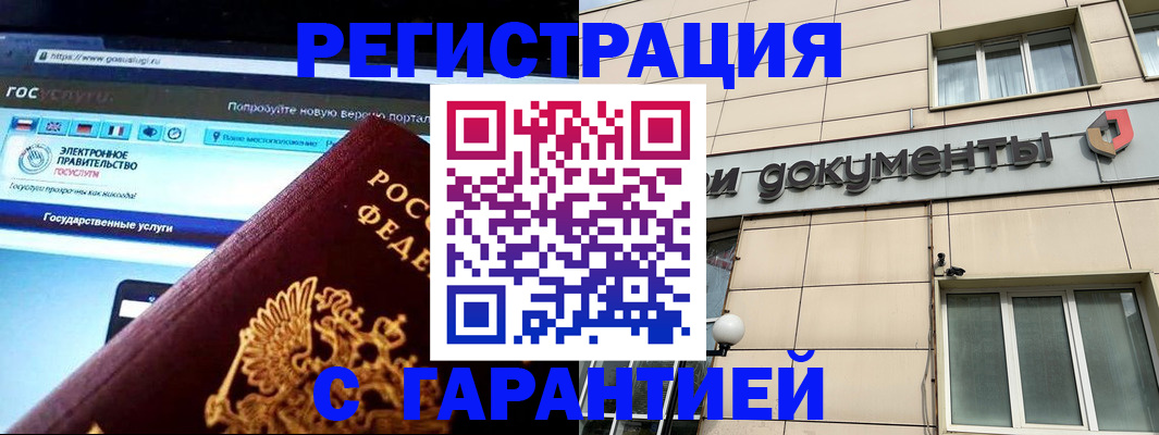 временная регистрация купить в Печоре